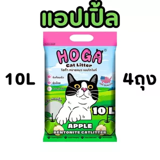 [10ลิตร = 4ถุง] ทรายแมวเบนโทไนท์ HOGA สำหรับแมวทุกสายพันธุ์ กลิ่นหอม ฝุ่นน้อย