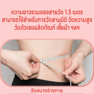 สายวัดตัว/เอว มาตรฐาน (150cm / 60 นิ้ว) - ตลับเมตรพกพา ขนาดเล็ก G2724