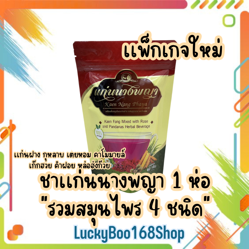 ชาแก่นนางพญา ชาสมุนไพรจากแก่นฝาง เครื่องดื่มใบเตยดอกคาโมมายล์ เเละฝาง ชนิดผง