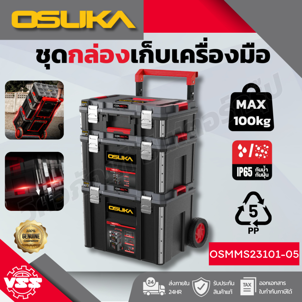 OSUKA ชุดกล่องเก็บเครื่องมือ(ล้อลาก) รุ่น OSMMS23101-05