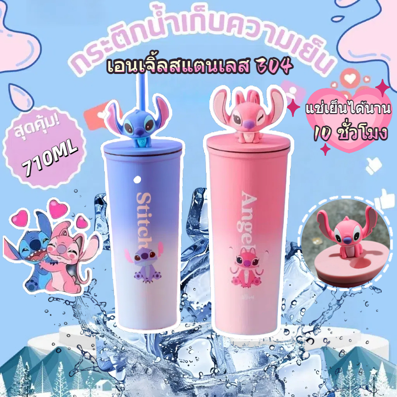 🔶710ML แก้วสติช&เอนเจิ้ลสแตนเลส304 แก้วเก็บความเย็นพรีเมี่ยม กระบอกน้ำการ์ตูน เก็บความเย็นได้นาน Sti