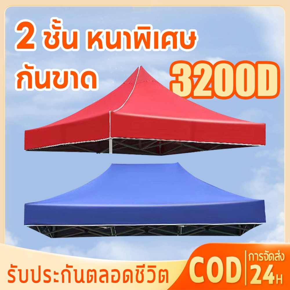 【รับประกัน50ปี】ผ้าใบเต็นท์ เต้นท์ขายของ ผ้าหลังคาเต็นท์ ผ้าเต้นท์ เต็นท์พับ ผ้าใบหนา เต้นท์จอดรถ 3200D หนา (เฉพาะผ้า)