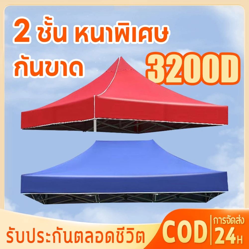 ผ้าใบเต็นท์ 3200D เฉพาะผ้า หลังคาเต็นท์ เต็นท์พับ