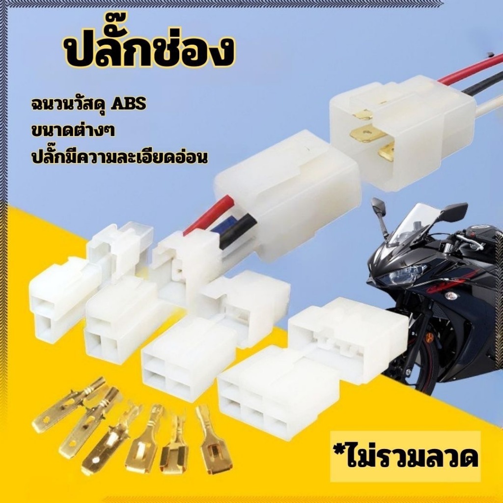 พร้อมส่ง🩶(1คู่)ปลั๊กช่องนอกใน มีล็อค ปลั๊กขั้วต่อสายไฟ ขนาดหางปลากลาง 6.3มิล [ ปลั๊กช่อง + หางปลา ] ขนาด 1/2/3/4/6 ช่อง