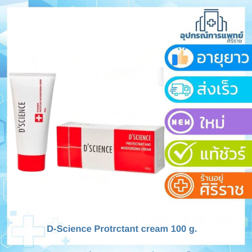 D-Science Protrctant cream 100 g. ดีไซนซ์ ครีม