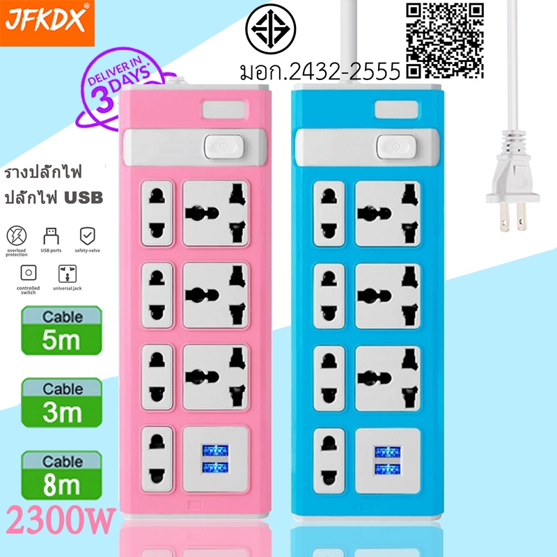 ปลั๊กไฟ 7 ช่อง 2300 W ปลั๊กพ่วง สายยาว 3 เมตร 5 เมตร8 เมตร 2USB ปลั๊กชาร์จ คุณภาพดี ทำจากทองเหลือง สายยาว