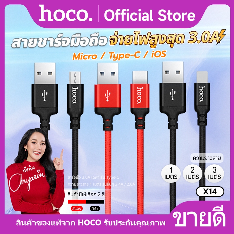 สายชาร์จเร็จ รองรับการถ่ายโอนข้อมูล HOCO X14 Micro/Type-C/iOS ยาว 1เมตร/2เมตร/3เมตร จ่ายไฟสูงสุด 3A