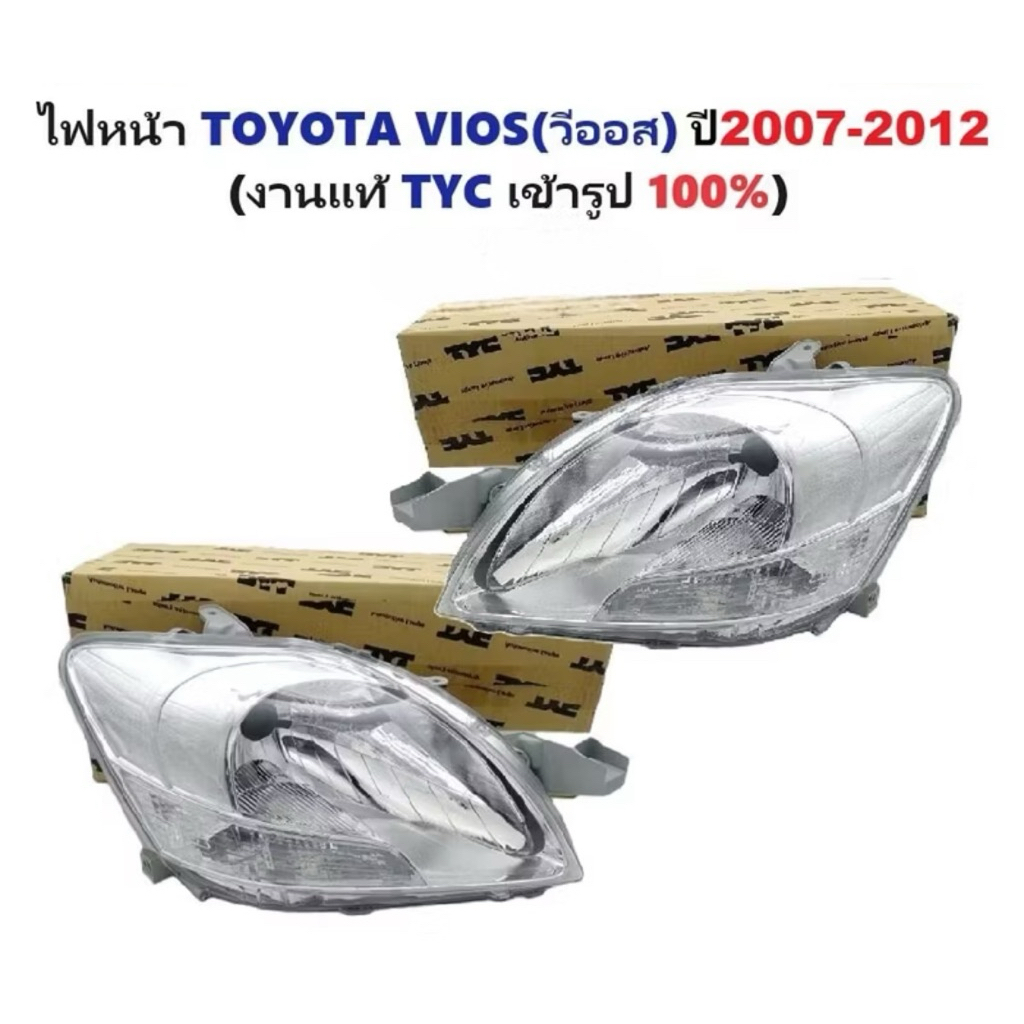 รุ่นแรกไฟหน้า Toyota Vios ปี 2007-2012 โตโยต้า วีออส โคมไฟหน้า ไฟหน้าวีออส ทีวายซี TYC