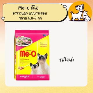 Me-o มีโอ อาหารแมว แบบกระสอบ ขนาด 6.8-7 กิโลกรัม