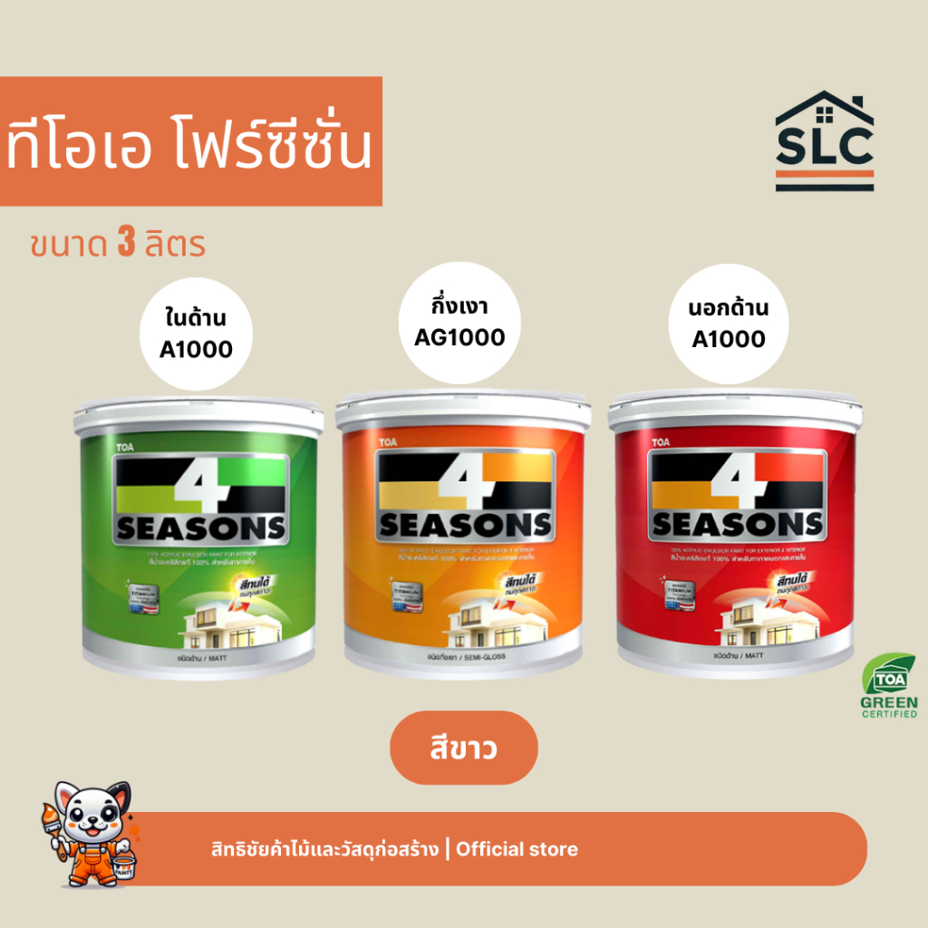 TOA 4 Seasons ทีโอเอ โฟร์ซีซั่น A1000 / AG1000 สีเบอร์ สีขาว ชนิดด้าน ชนิดกึ่งเงา ขนาด 3ลิตร