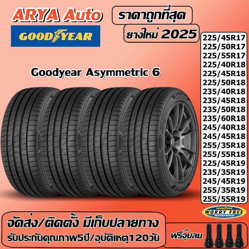 Goodyear Asymmetric 6 ยางรถยนต์ ขนาด 17-19 นิ้ว ราคาต่อชุด ปีใหม่ล่าสุด จัดส่ง/ติดตั้งแถมจุ๊บลมยาง