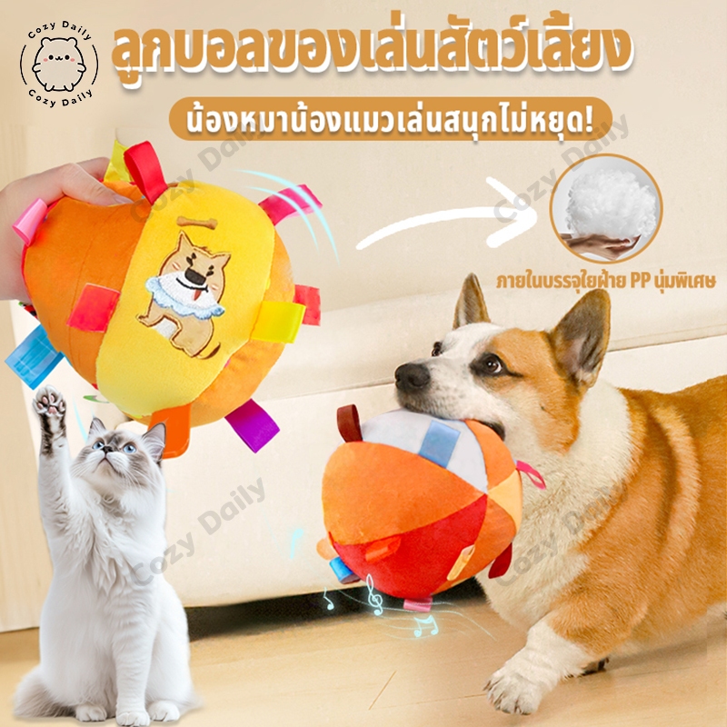 ลูกบอลของเล่นสุนัขและแมวแบบโต้ตอบ พร้อมเชือกหลากสีและกระดิ่ง สำหรับฝึกกัด เล่นสนุกไม่เบื่อ