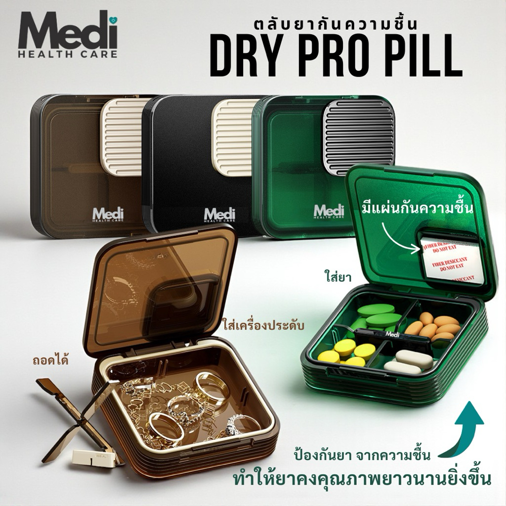 Medi ตลับยา 4 ช่อง มีแผ่นกันความชื้น ถอดเปลี่ยนได้ ตัวกั้นช่องถอดออกได้ พกพาง่าย food grade