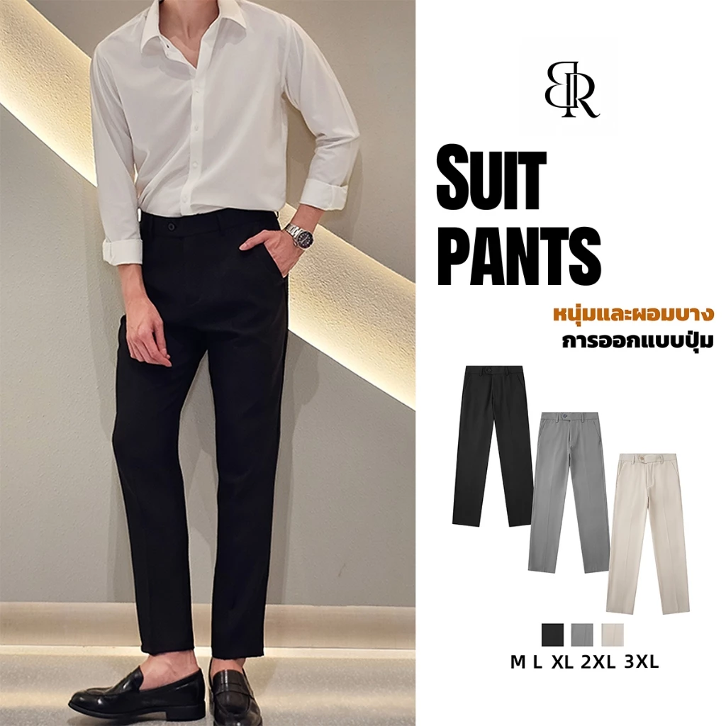 B&R กางเกงสูท Suit Pants ผ้านุ่ม ระบายอากาศได้ดีใส่สบาย แฟชั่นสไตล์เกาหลี