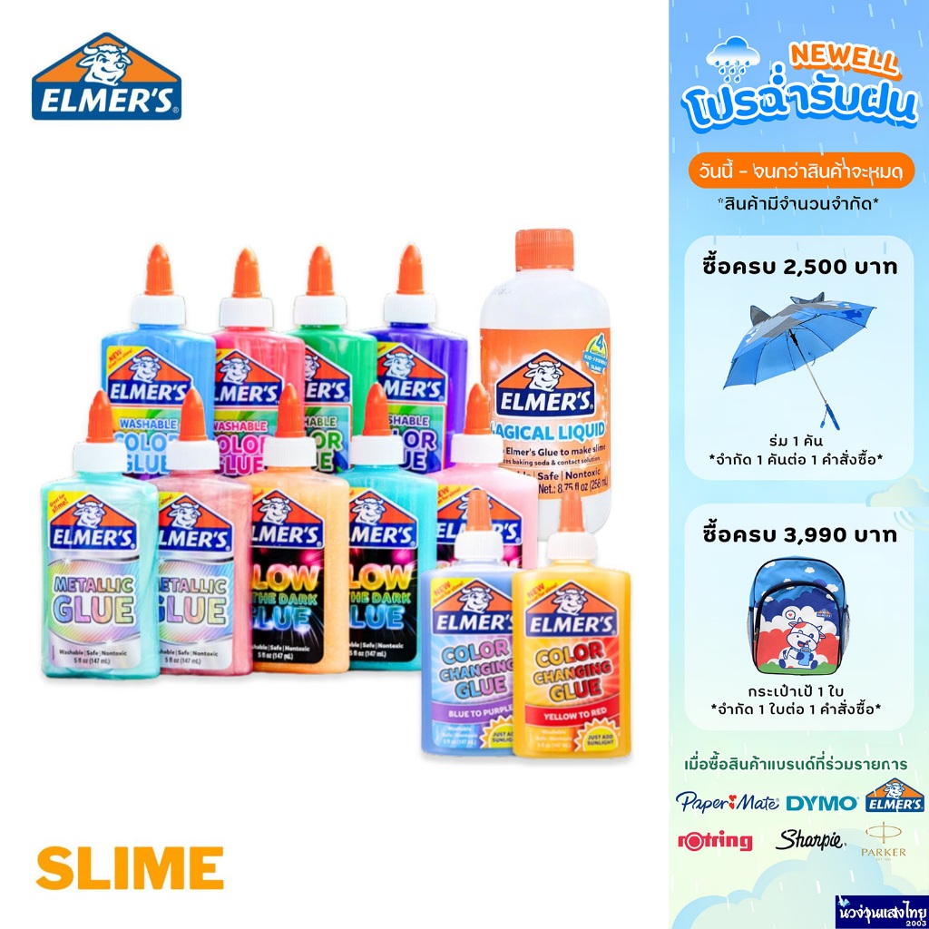 ELMER'S สไลม์ กาวกากเพชร glitter กาวเรืองแสง Glow กาวเปลี่ยนสี Changing glue อุปกรณ์ทำสไลม์ เอลเมอร์
