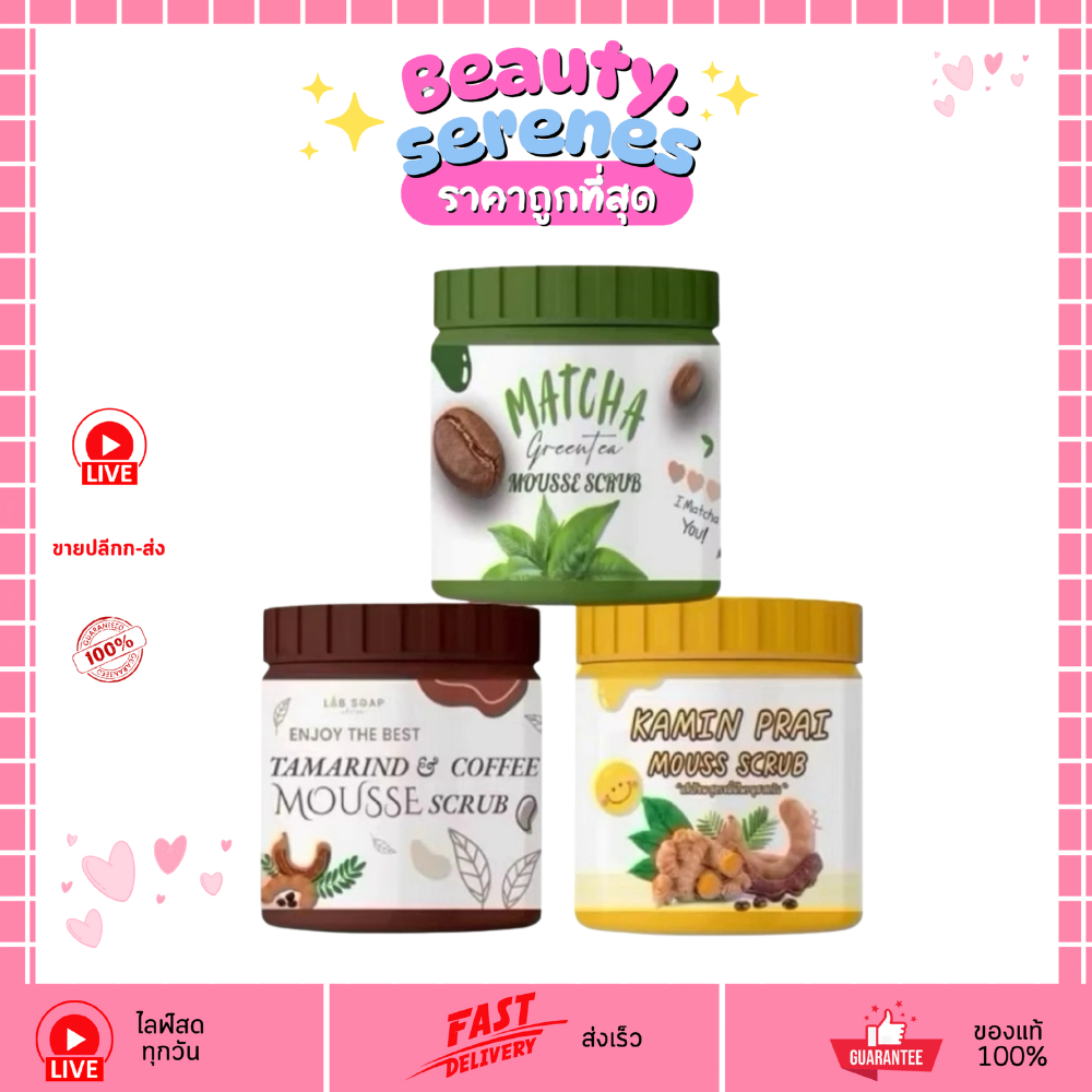 LAB SOAP สครับมูสรวม 4 สูตร มะขาม ขมิ้นไพร ชาเขียว มิ้นท์ ขัดผิวเนียนนุ่ม ไม่บาดผิว 650g