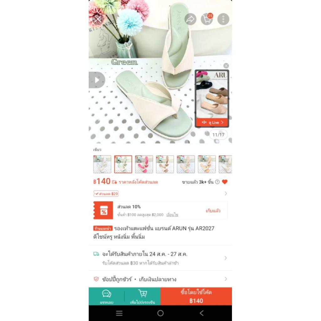 รองเท้าแตะแฟชั่น แบรนด์ARUNรุ่นAR2027