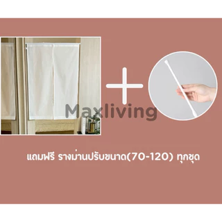 ม่านญีปุ่น สอดราง แถมฟรี รางม่านปรับขนาด 60-110cm