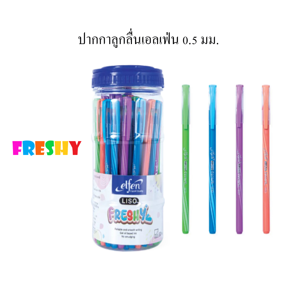 ปากกาลูกลื่น เอลเฟ่นElfen รุ่น LISO FRESHY หมึกน้ำเงินหัว 0.5 มม.