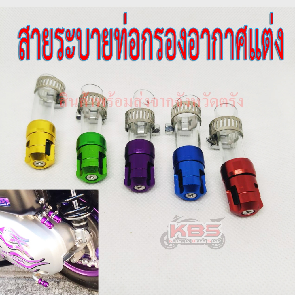 สายระบายท่อกรองอากาศแต่ง CNC ตัวอุดท่อกรองอากาศแต่ง GIORNO / LEAD125 / PCX160 / FORZA350
