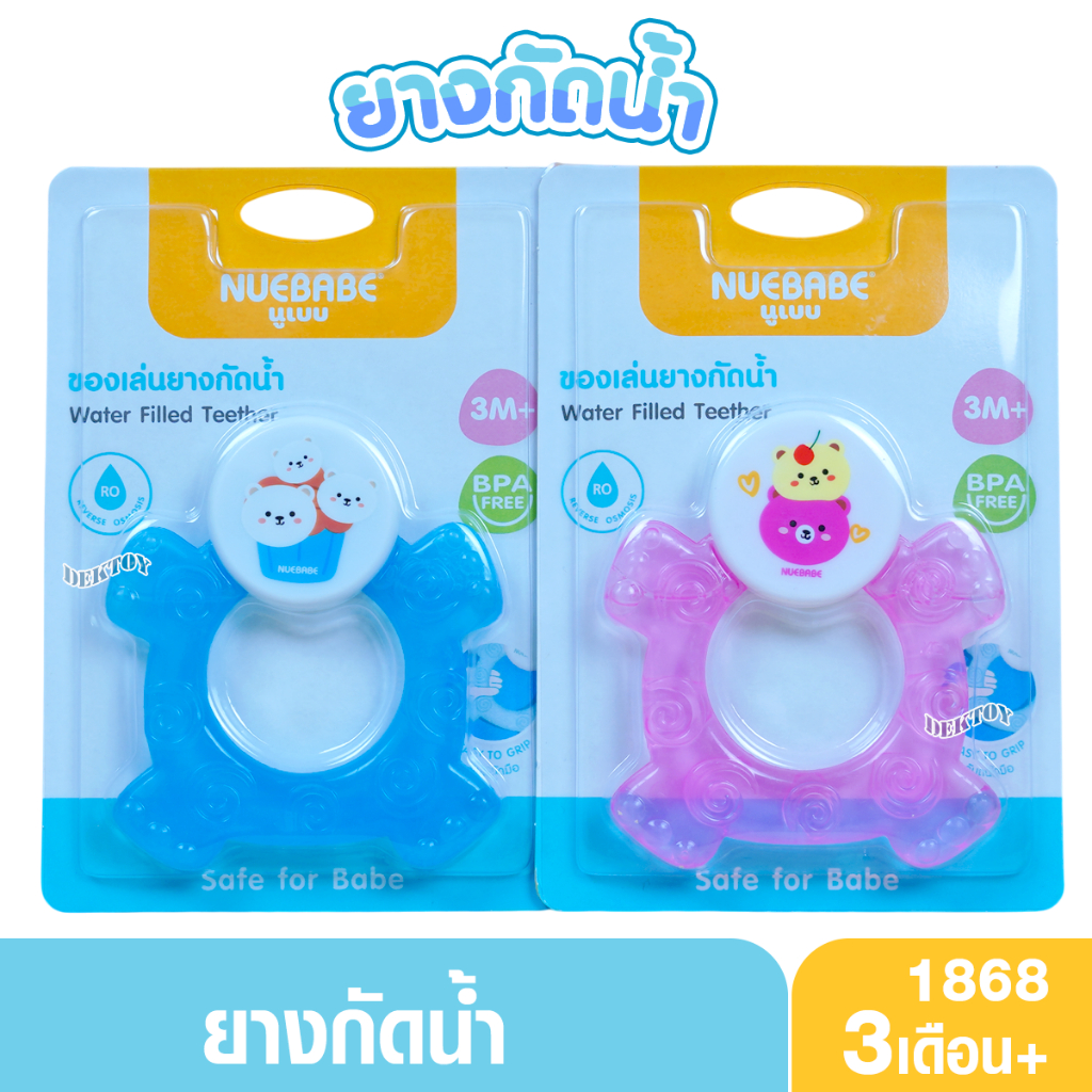 Nuebabe นูเบบ ยางกัดน้ำสำหรับเด็ก 3 เดือนขึ้นไป 1868
