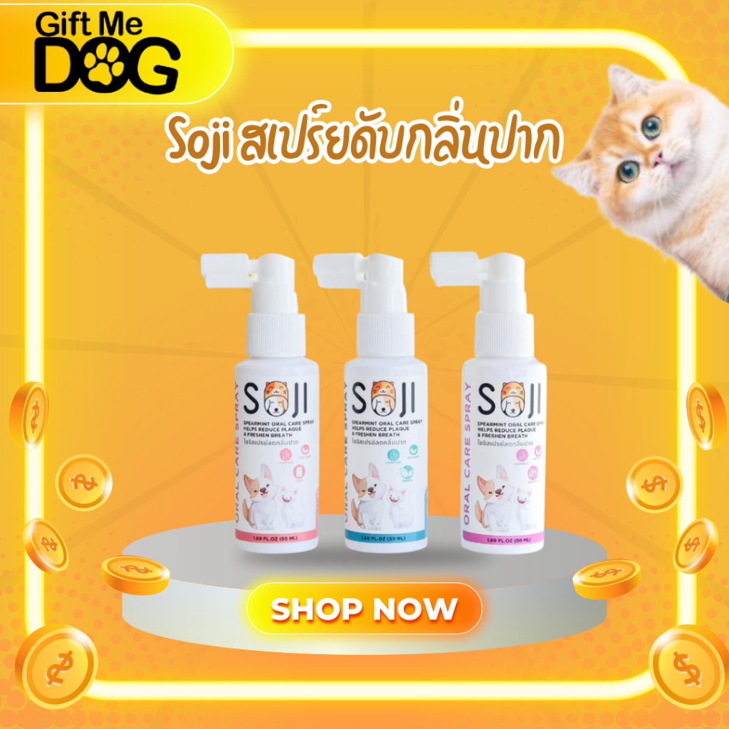SOJI โซจิ สเปรย์ลดกลิ่นปากสัตว์เลี้ยง Oral care spray ลดหินปูนขนาด50ML