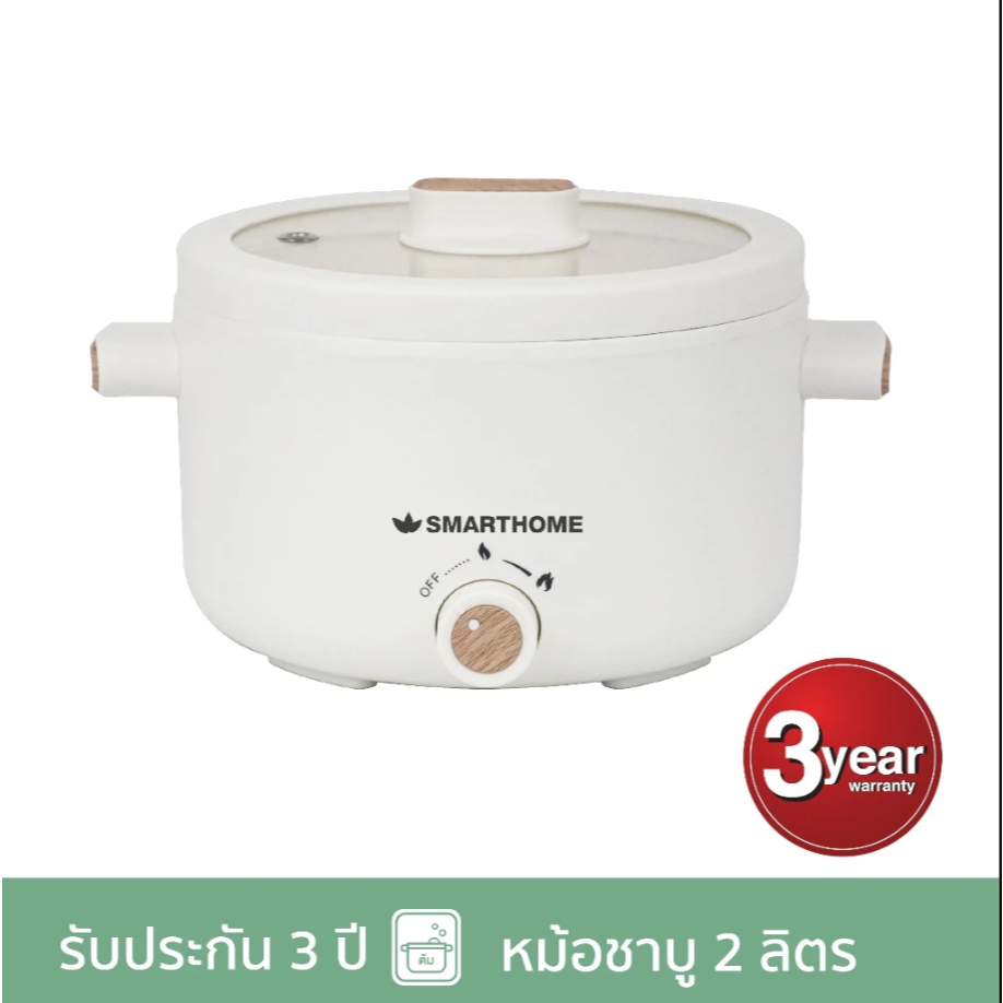 SMARTHOME หม้อชาบู หม้อสุกี้ กระทะไฟฟ้า หม้ออเนกประสงค์ ความจุ 2 ลิตร เคลือบเซารามิก รุ่น SFP701