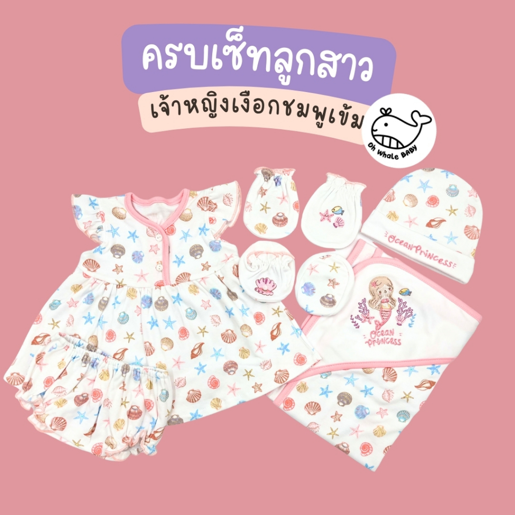 Ohwhalebaby เซ็ทเสื้อผ้าเด็กแรกเกิด ลายลูกสาว เด็กผู้หญิง ผ้า Cotton ไร้สารพิษ มาตรฐาน OEKO-TEX สำหรับเด็ก 0-3M