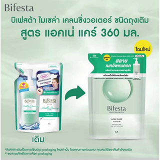 Bifesta บิเฟสต้า ไมเซลล่า คลีนซิ่ง วอเทอร์ แอคเน่ (ชนิดเดิม 360ml.)