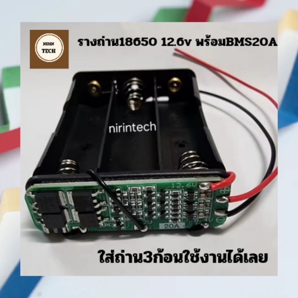 รางถ่าน 18650 พร้อม BMS 3S 20 A 12.6V เอาไปใส่ถ่านใช้งานได้เล​ย