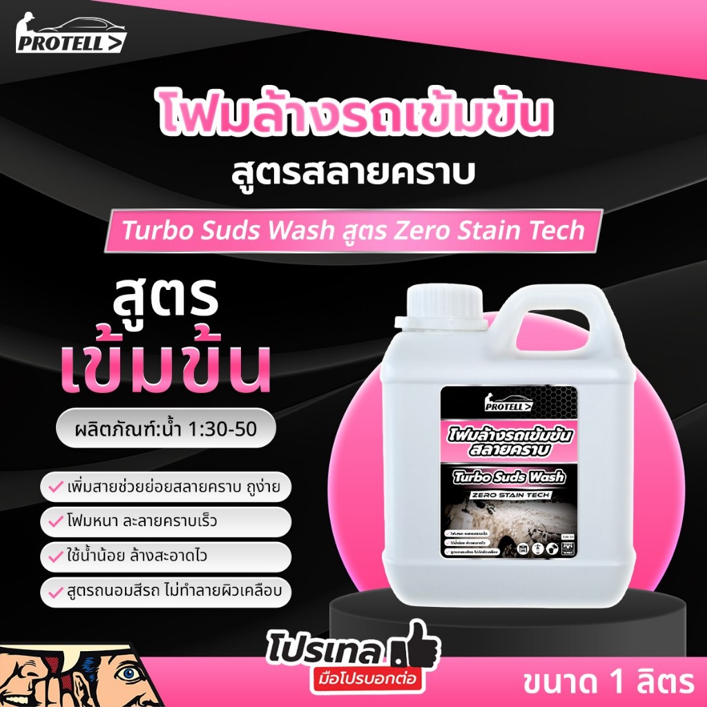 หัวเชื้อโฟมล้างรถสลายคราบหนักสูตรเข้มข้น โฟมล้างรถ น้ำยาล้างรถ น้ำยาคาร์แคร์ ปลอดภัยต่อสีรถ ขนาด 1ลิตร เคลือบเงาในตัว