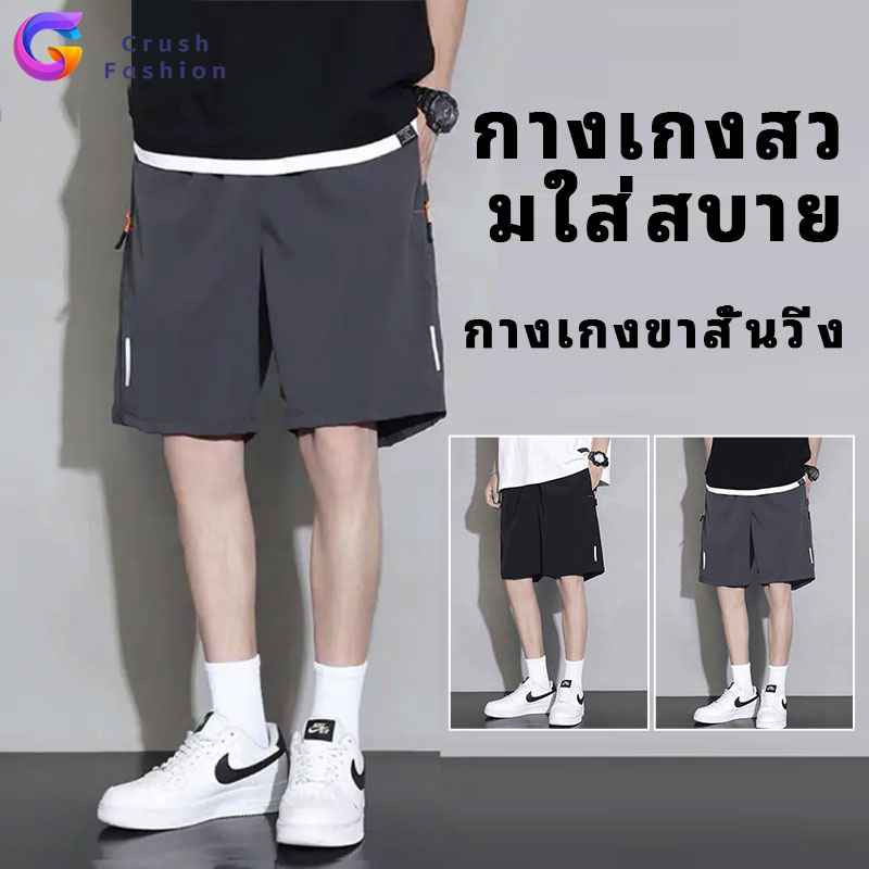 Crush กางเกงสวมใส่สบายสำหรับผู้ชาย! ใส่แล้วเย็นชื่นใจ ระบายอากาศดี ไม่เหนียวตัวแม้อากาศร้อน ออกแบบมาเพื่อผู้ชายโดยเฉพาะ