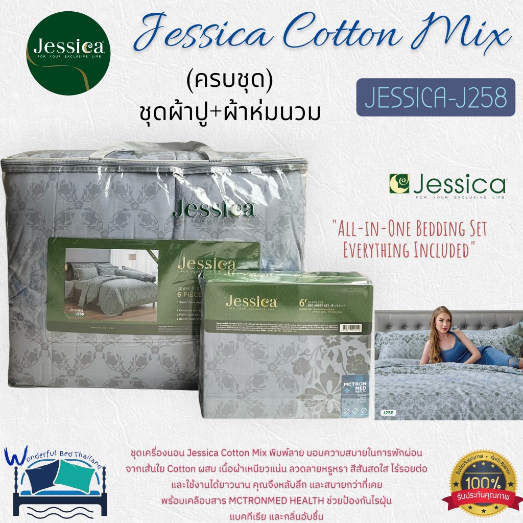 🌸JESSICA Cotton Mix ครบชุด (รวมผ้านวม) 🌸🌼 ตัวเลือกกว่า 27 ลาย | ลายทั่วไป & ลายดอกไม้สุดหวาน คุณภาพพรีเมียม No.1124 💙