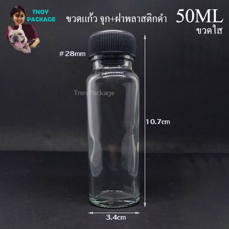 ขวด 50 มล. (12ใบ )ขวด 50ml ขวดแก้วใส+จุก10+ฝาพลาสติกดำ ขวด 50cc
