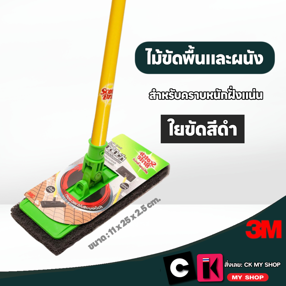3M สก๊อตช์-ไบรต์ หัวไม้ขัดพื้นและผนังพร้อมใยขัด สีดำ Scotch-Brite Black Scrub Mop Refill