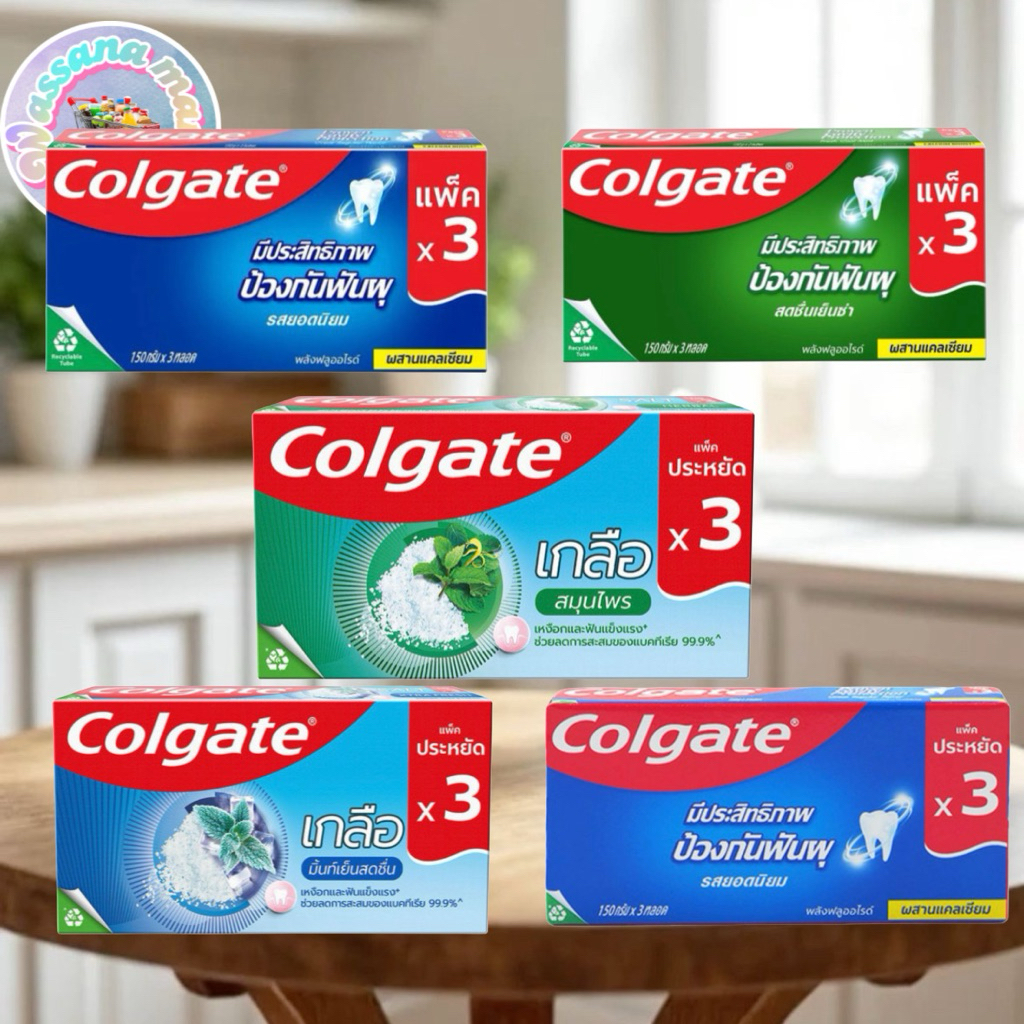 ยาสีฟันคอลเกต 150 กรัม แพค3หลอด มีของพร้อมส่ง!!