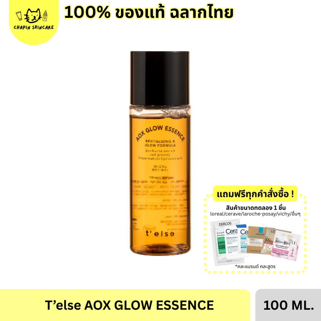 พร้อมส่ง T'else Aox Glow Essence 100 ml EXP01/2028