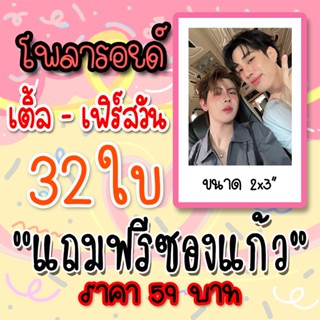 เติ้ลเฟิร์สวัน รูปโพลารอยด์ 32 ใบ แถมฟรีซองใสทุกภาพ #เติ้ลเฟ…