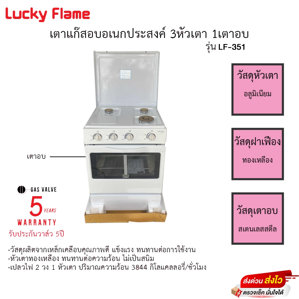 เตาแก๊สอบอเนกประสงค์ Lucky Flame รุ่น LF-351 รับประกันวาล์วเปิดปิด5ปี