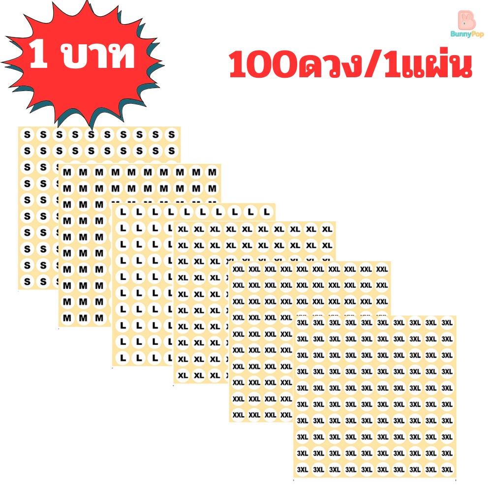100/แผ่น สติ๊กเกอร์ไซส์เสื้อ  สติ๊กเกอร์S/M/L/XL/2XL/3XL สติ๊กเกอร์บอกขนาด ป้ายไซส์เสื้อ Size Sticker