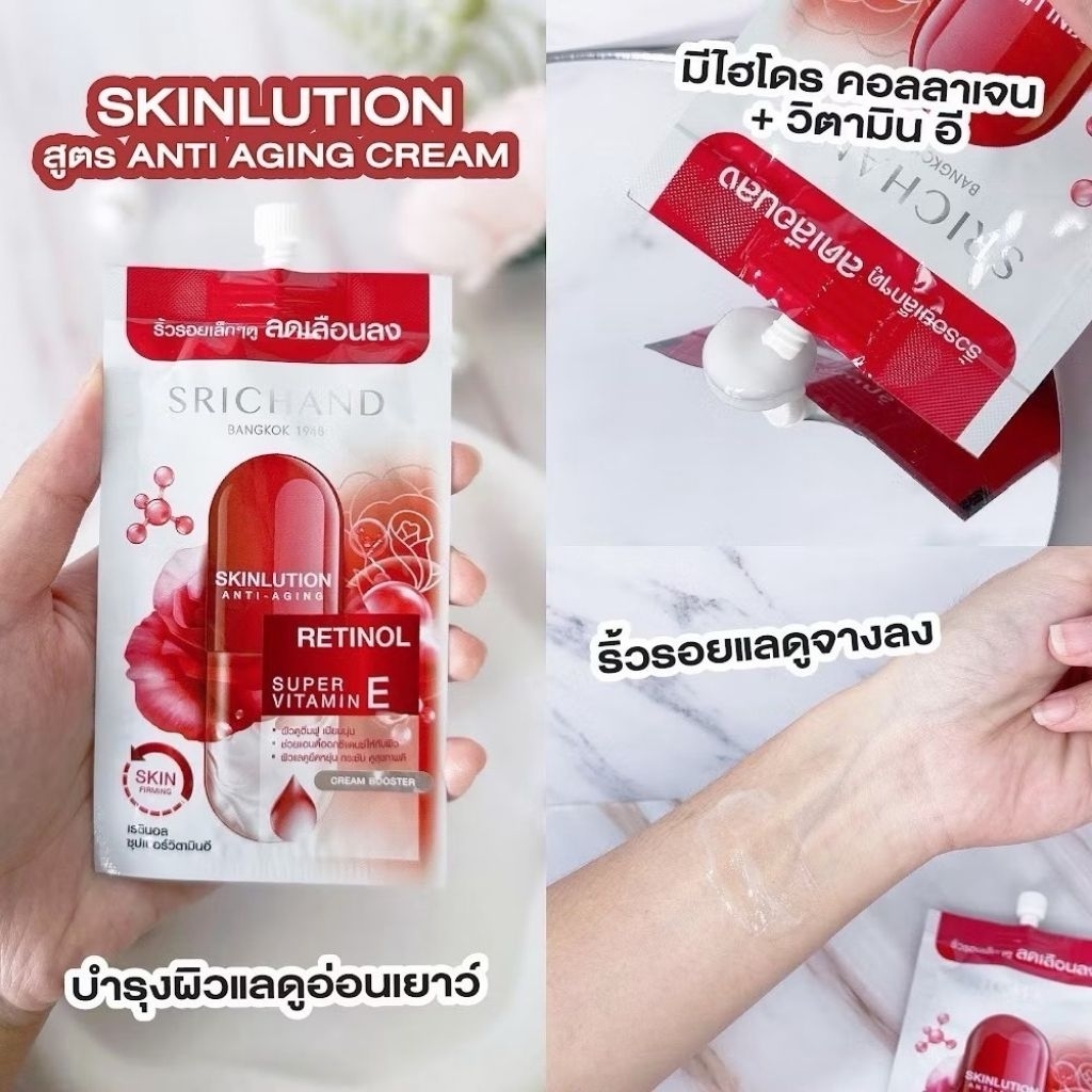 เซรั่มศรีจันทร์ 1ซอง SRICHAND