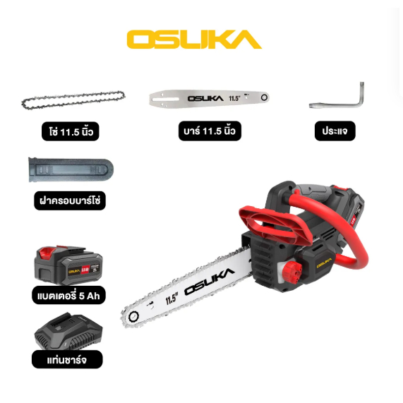 ใหม่ ! ! เลื่อย ขนาด 11.5 นิ้ว OSUKA เลื่อยโซ่ไร้สาย รุ่น OCCS - 430 เลื่อยโซ่ เลื่อยไฟฟ้า เลื่อยไฟฟ