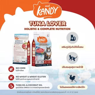 *1.5kg.* Kandy อาหารแมว Holistic ทุกช่วงวัย สารอาหารครบถ้วน ไม่เติมเกลือ เสริมภูมิคุ้มกัน