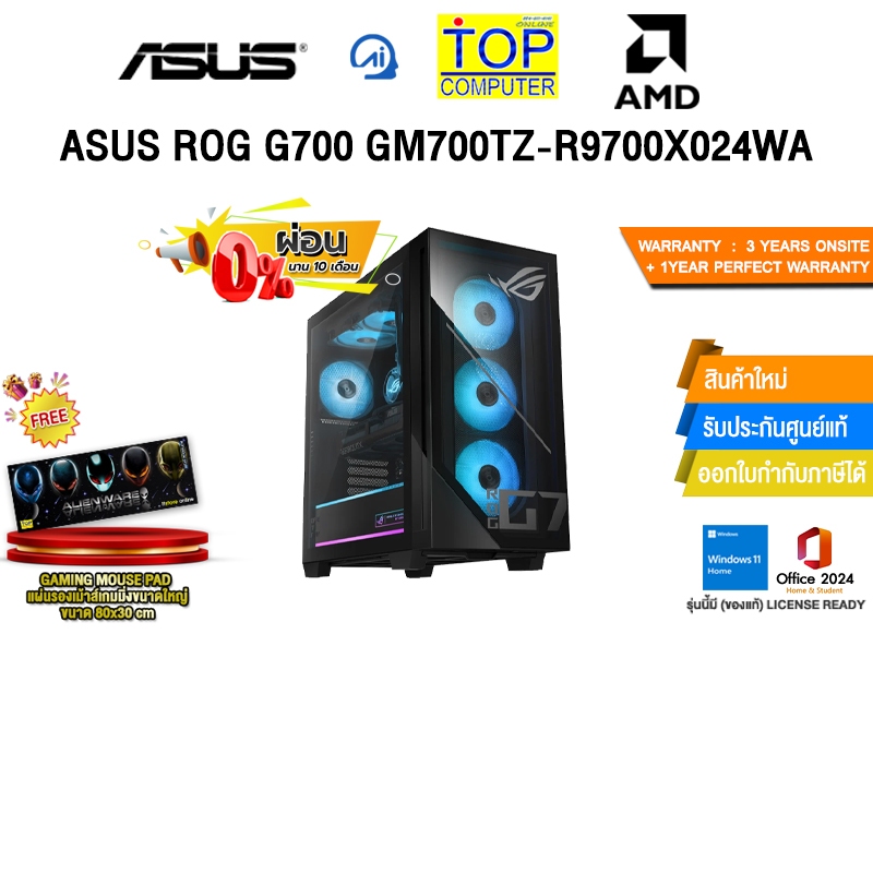 [ผ่อน 0% 10 ด.]ASUS ROG G700 GM700TZ-R9700X024WA /R7 9700X/ประกัน 3 Years Onsite + 1 Year Perfect Wa