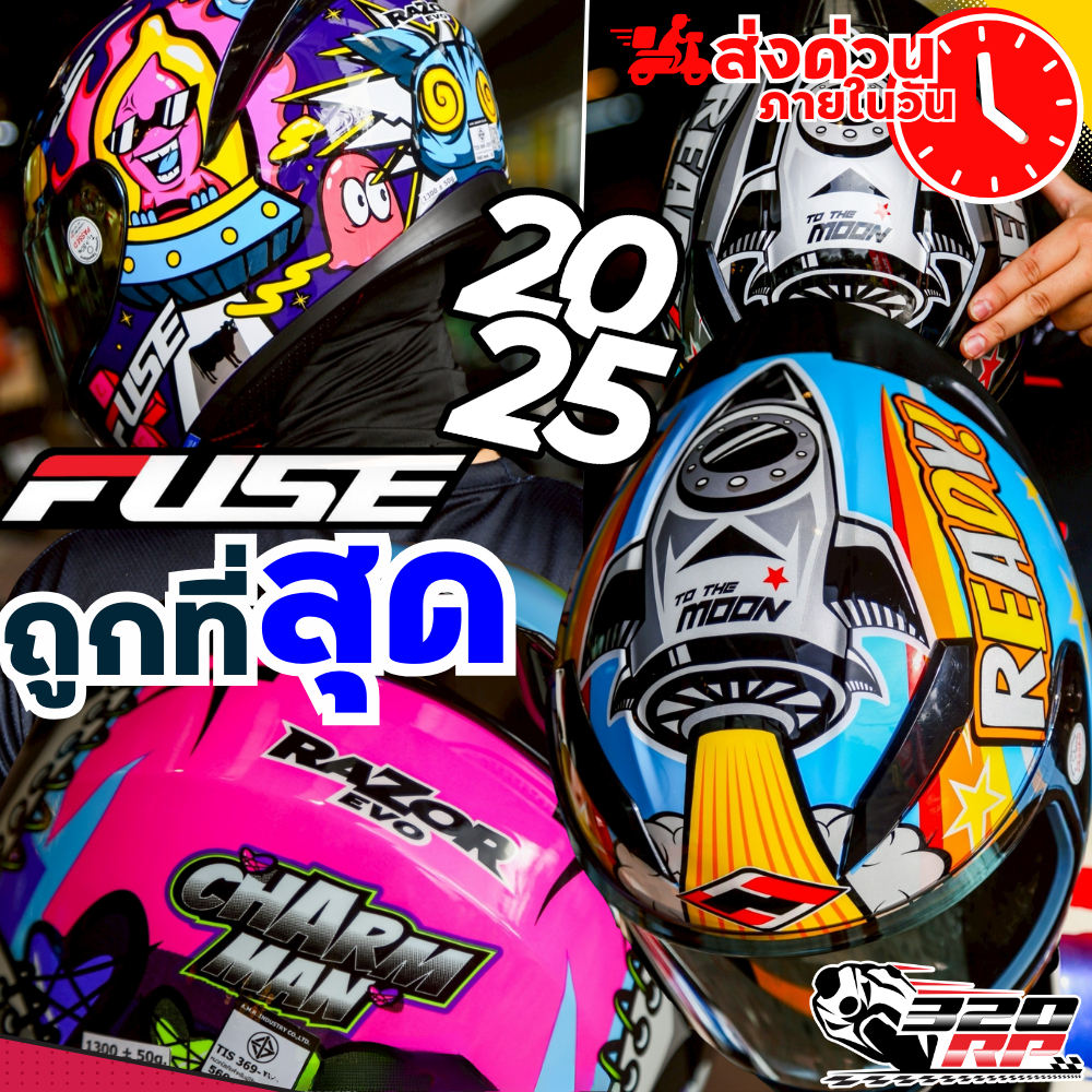หมวกกันน็อเต็มใบ FUSE รุ่น RAZOR SP ส่งไว !! 320SP ราชพฤกษ์