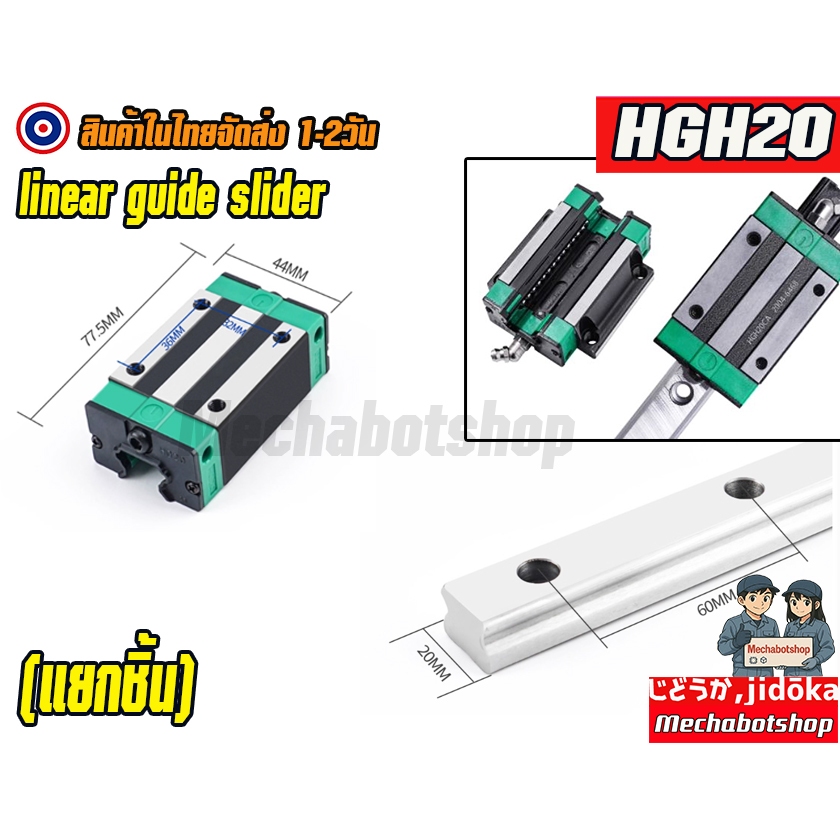 🔥[พร้อมส่ง]🔥  Linear guide HGH20 รางสไลด์ ลิเนียไกด์ linear guide rail HGH  slider slide rail(แยกชิ้