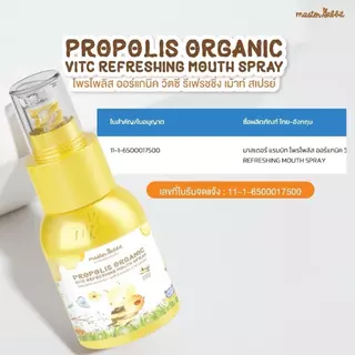 Master Rabbit Propolis โพรโพลิสเด็ก สเปรย์พ่นคอ สเปรย์ดูแลช่องปาก ใช้ได้ตั้งแต่เด็ก 6 เดือนขึ้นไป