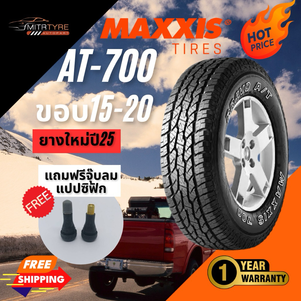 (ส่งฟรี) MAXXIS AT-700 ยางรถยนต์ ขอบ15-20 ยางขายดี | ยางใหม่ปี 2024-2025 | แถมฟรีจุ๊บลมแปปซิฟิก