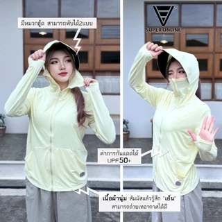 เสื้อกันแดด [รุ่นซุปเปอร์ ไอซิ่ง] มีหมวกคลุมปิดหน้าได้ คุณภาพเกรดดี งานป้ายแบรนด์Super online