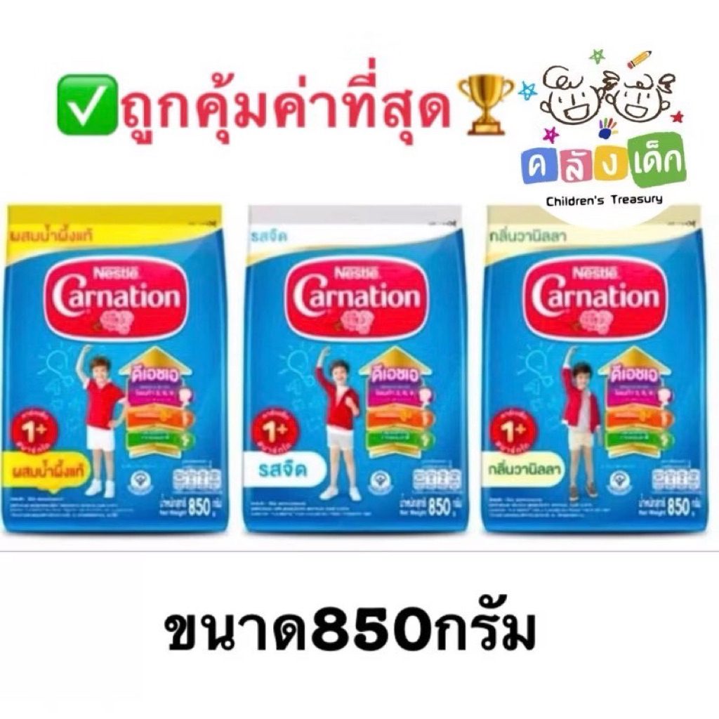 นมผงคาร์เนชั่น850,1400กรัม รสจืดและน้ำผึ้งอายุ 1ปีขึ้นไป